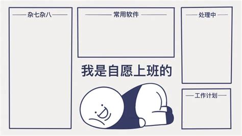 上班族電腦桌布